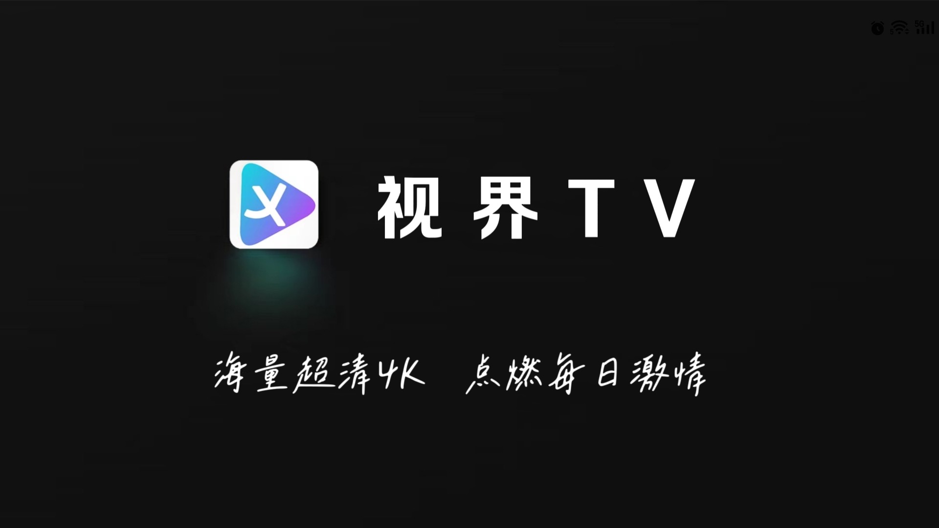 捐助-赠王者TV激活码